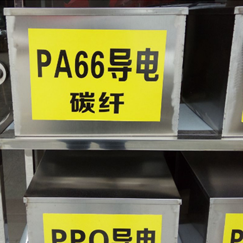 PA66导电料 碳纤增强尼龙10%-35%防静电尼龙 纺织机配件注塑级