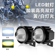 防水高亮电动摩托车前灯越野车外置黄白光LED射灯户外夜骑加装灯