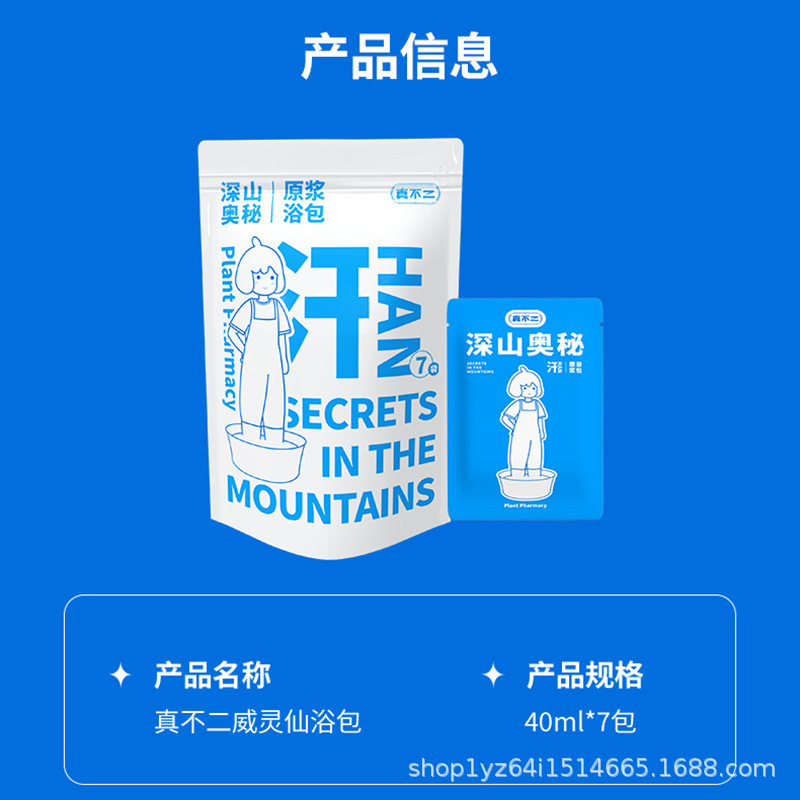 真不二山奥秘泡足包三伏天足湯液包紫蘇泡足包不二家足湯包浴液|undefined