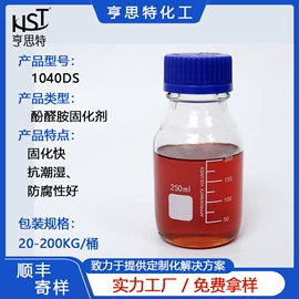固化剂;服务商品
