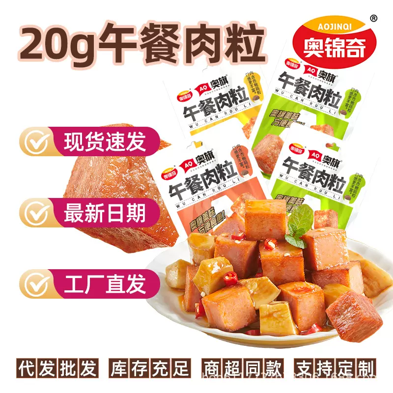 奥旗午餐肉粒方便解馋开袋即食网红休闲鸡肉小零食商用批发奥锦奇