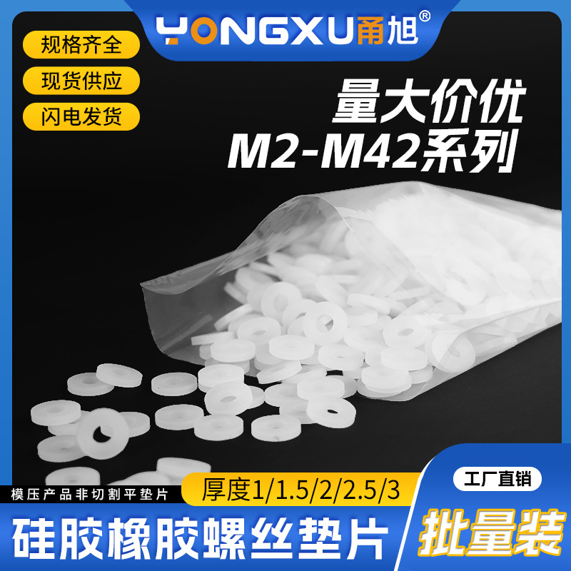 1000个/包白色硅胶平垫圈 M2-M42螺丝用防水缓冲减震橡胶垫片密封