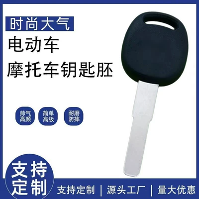 Compatible with Niu Electric Scooters and Yadea Universal Key Blanks N1S M1 U+B Uqi Power Lock Key Blank (Motorcycle Key)