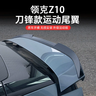 Tail Wing Blade – Lynk & Co Fixed wind wing