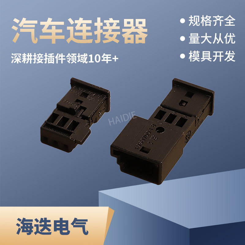 1-1718346-2 Connector 1C0973119B Is Suitable for Volkswagen Tweeter Plug 3 Holes 1-968700-1