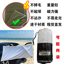 Magnet Towel 磁性沙滩巾户外浴巾磁性浴巾 户外洗澡浴巾沙滩浴巾