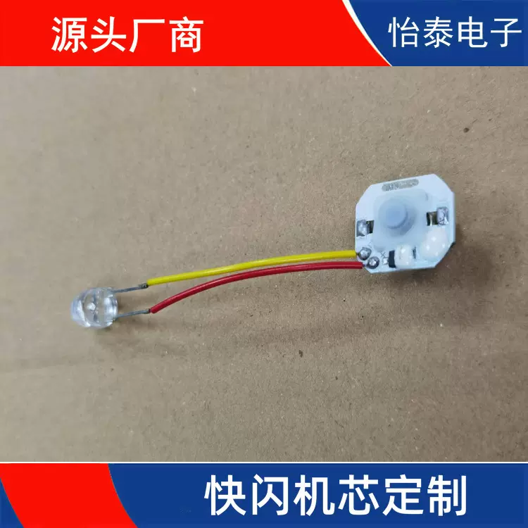 厂家供应快闪机芯 闪灯电子板