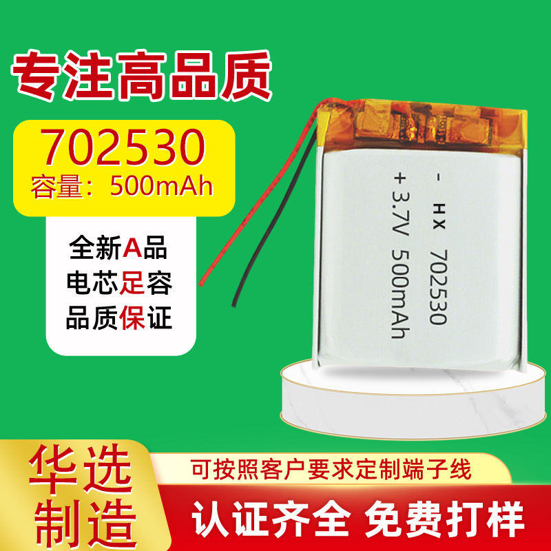 聚合物锂电池702530 500mAh美容仪电子数码产品 3.7V聚合物电池