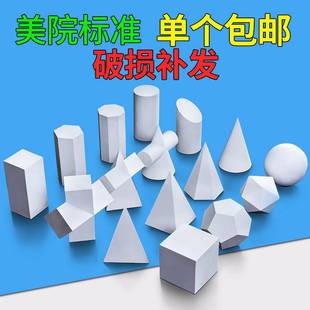 Source Factory 16 Gypsum Geometry Art Sketch Gypsum Art Still Life Model Large Decoration