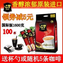 (G7專賣)越南進口中原G7咖啡1600g三合一速溶咖啡粉特濃100條