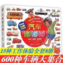 汽车嘟嘟嘟系列珍藏版 平装版全套8册03-6周岁幼儿园宝宝儿童早教