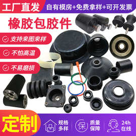 橡胶包胶件 机械用橡胶零部件橡胶模压件螺丝包胶件丁晴胶包铁件