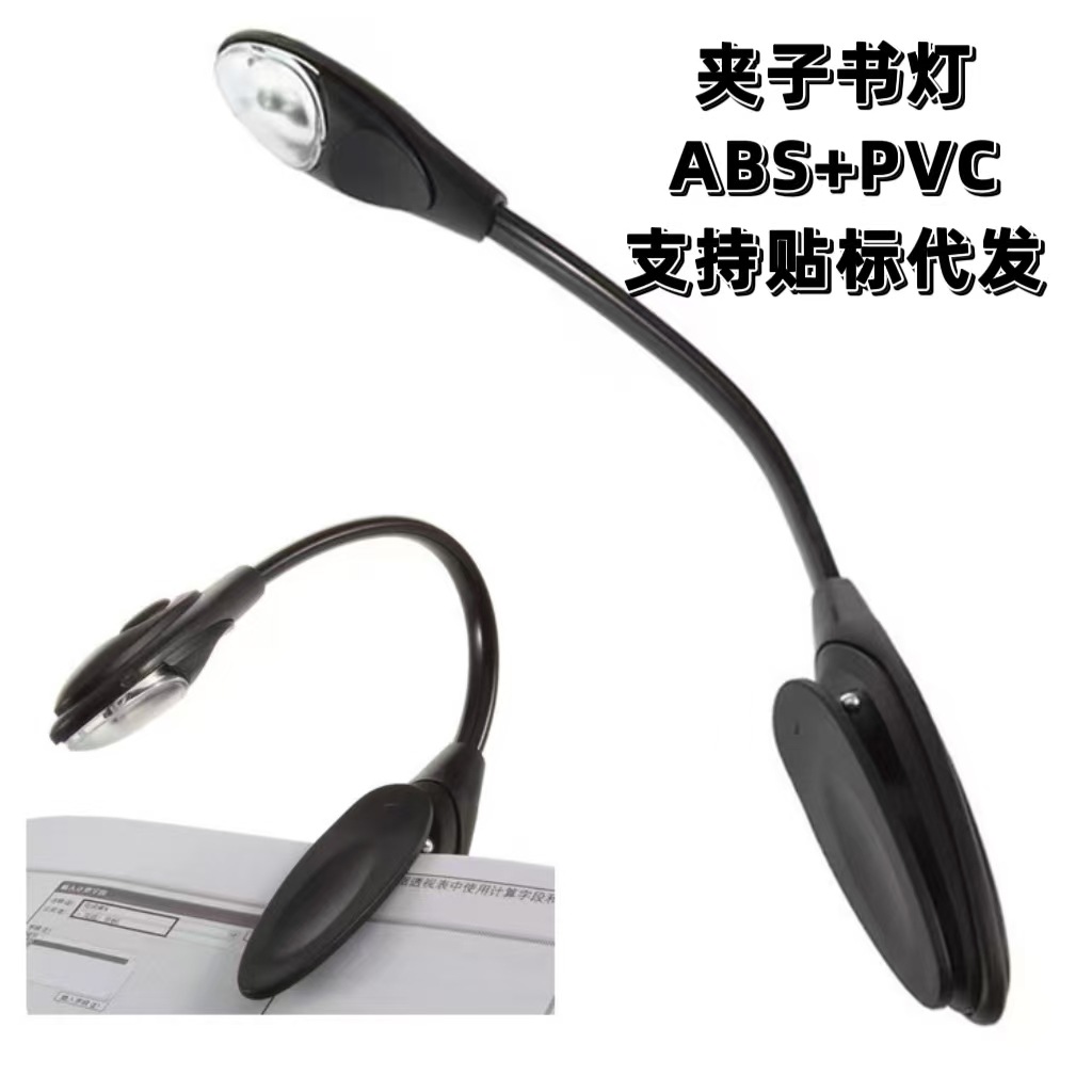 迷你读书灯创意LED小夜灯弯曲折叠夹子灯便携夹书小台灯发光礼品