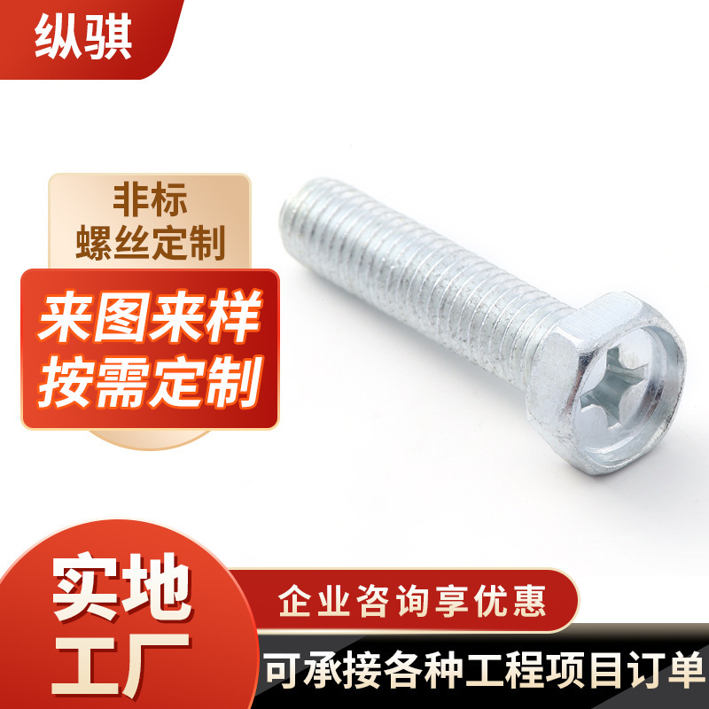 Factory Direct Supply White-plated zinc concave brain cross outer hexagon Bolt GB29.2 concave hexagon cross screw in stock