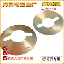 旋压冲压拉伸黄铜抛光制作油灯马灯露营灯灯罩大小尺寸材质可定制