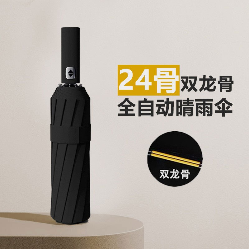 24骨自动晴雨伞8骨雨伞12骨黑胶晴雨两用加大防紫外线广告手动伞