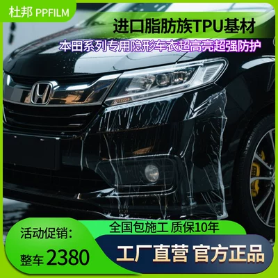 Honda Crown Road Haoying Binzhi Car Invisible Car Cover Tpu Dupont Paint Protection Film Body Transparent Film Wrap