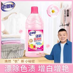 Old manager active oxygen color bleaching liquid in stock color clothing detergent stain removal yellow bleaching water color protection protective clothing brightening