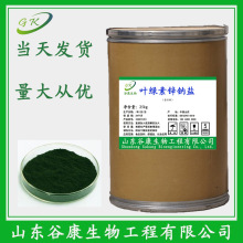 优质食品级叶绿素锌钠盐叶绿素着色剂