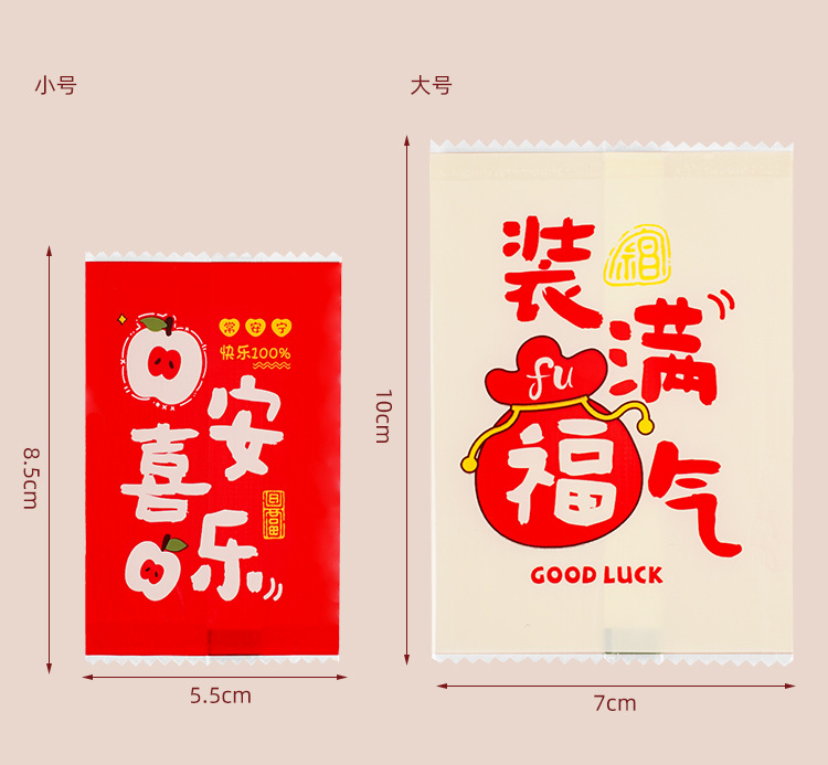 装满福气包装袋_09.jpg