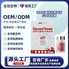 富勒烯胎盘素精华液补水保湿紧致焕亮浓缩液护肤品次抛软胶囊定制