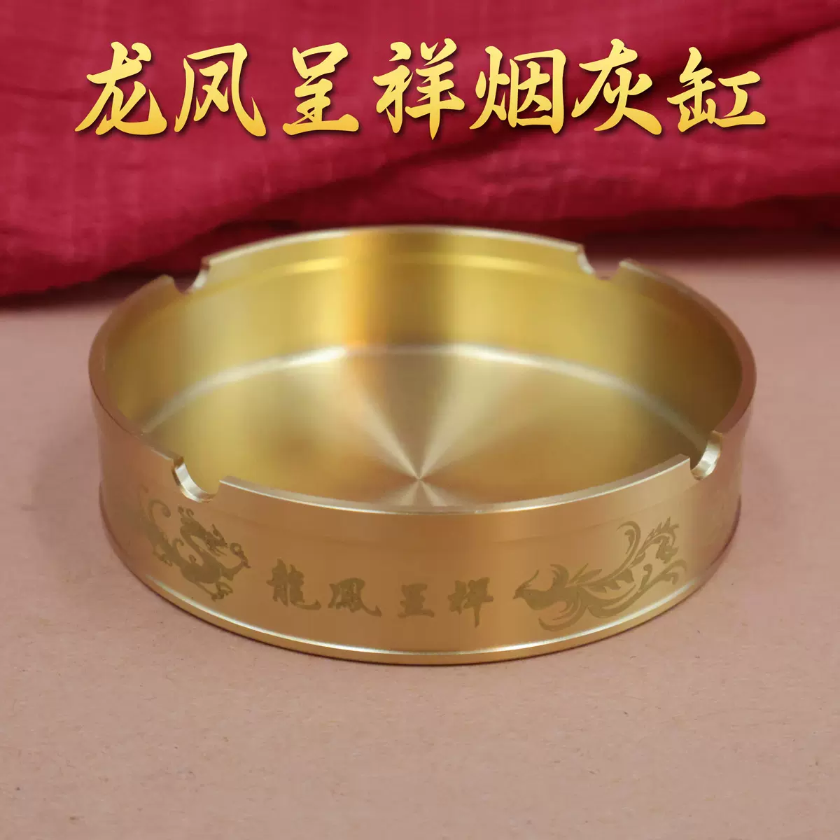 黄铜龙凤呈祥烟灰缸家用创意个性潮流客厅办公室烟灰缸摆件
