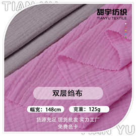 现货双层绉布纱布水洗棉布料 月子服儿童连衣裙爬服汉服面料
