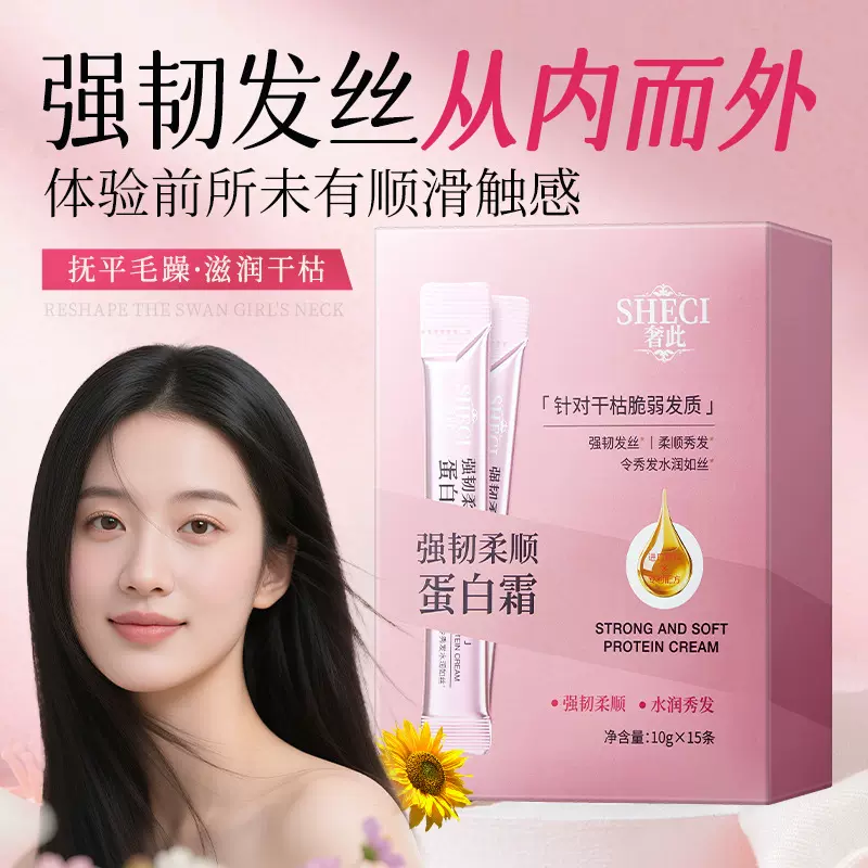 奢此强韧柔顺蛋白霜发膜修护干枯受损发强韧发芯护发素女柔顺顺滑