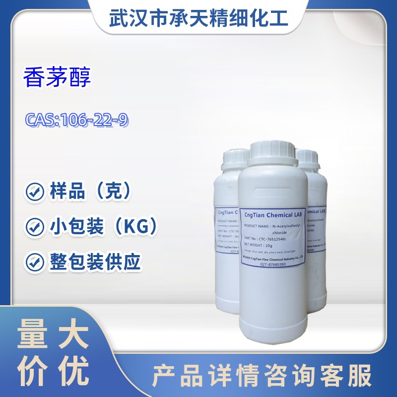 香茅油   106-22-9  1kg   25kg 大货均供应   详询客服