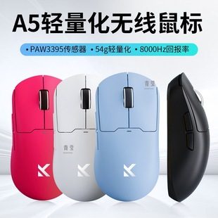 Bluetooth A5 from MCPAW electric competition Max95SE lightweight 33trHOP three-mode wireless gaming mouse Ulroa