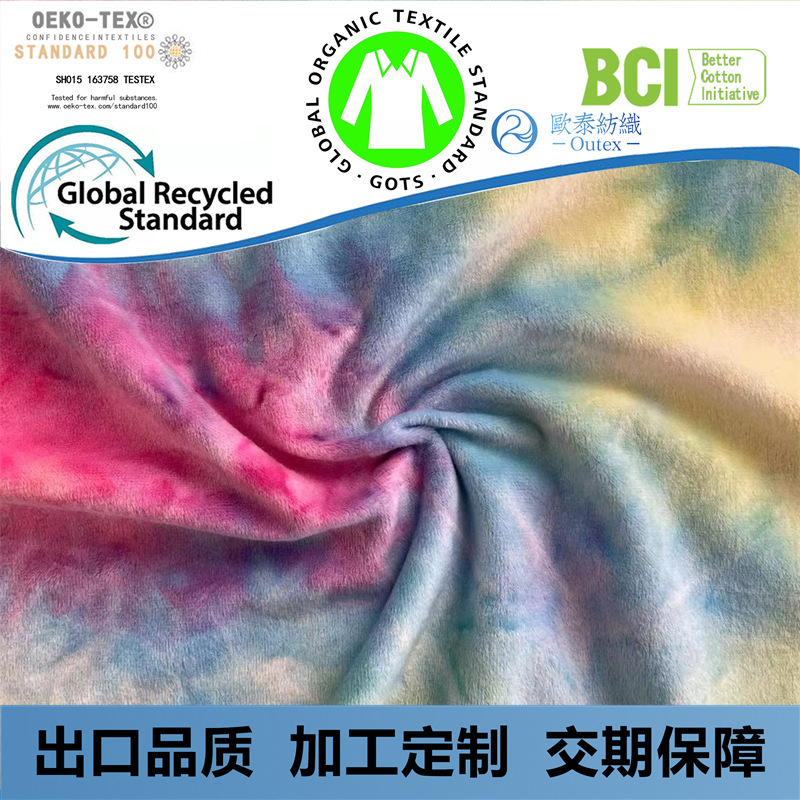 厂家现货 涤弹力扎染渐变水晶超柔绒布天鹅绒 服装家纺毛绒面料