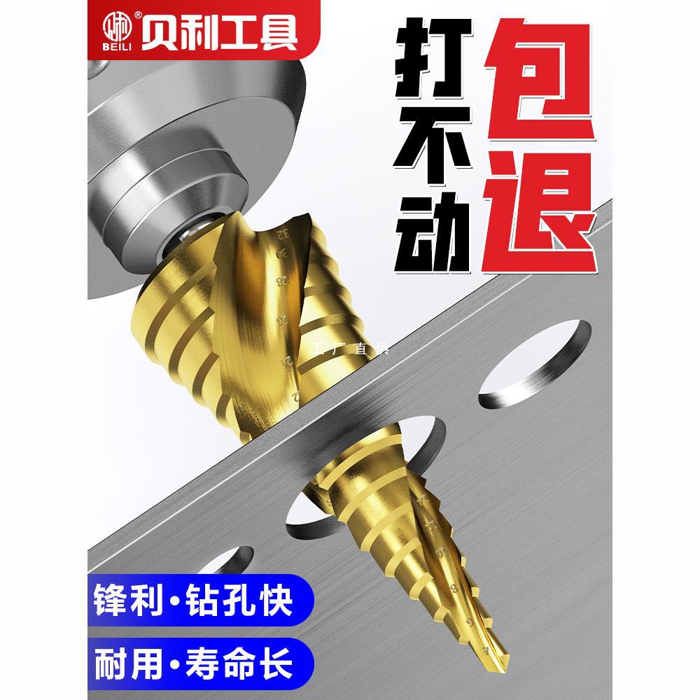 宝塔钻头含钴万能多功能不锈钢专用神器金属阶梯扩孔高硬度开孔器