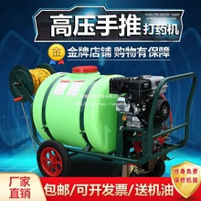 宗申推车式手推打药机160升柴油高压农用喷雾器汽油机动力打药车