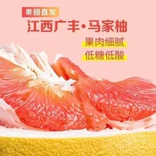 广丰马家柚子新鲜水果红心柚孕妇果橙应季蜜柚江西上饶特产