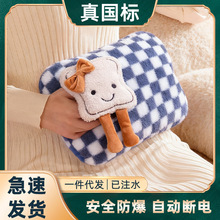 可爱土司热水袋国标充电式暖宝宝毛绒注水电热水袋可拆洗防爆充电