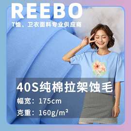 40S纯棉拉架蚀毛汗布 夏季睡衣平纹汗布面料 160g爽滑棉氨纶汗布