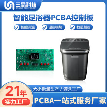 智能足浴盆pcba控制板方案开发 小家电主板电路板smt贴片加工