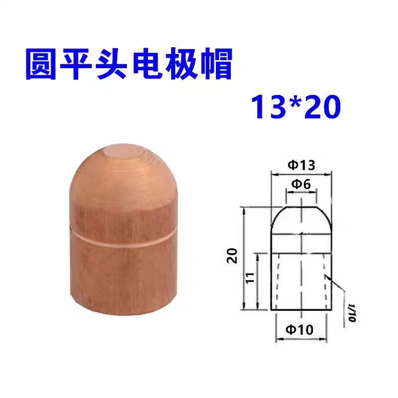 跨境碰焊机铬郜铜电极头16*23 13*20圆尖平偏头点焊机 电极帽配件|undefined