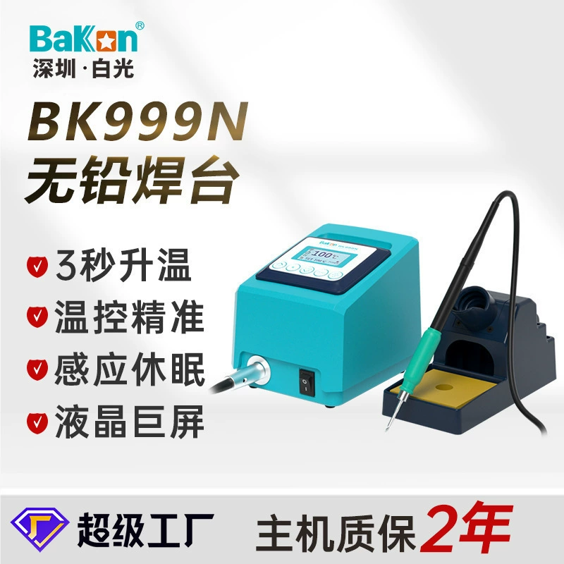 Белый свет BK999N высокочастотная сварочная станция ЖК-цифровая постоянная температура бессвинцовая сварочная станция высокая мощность интеллектуальный электрический паяльник