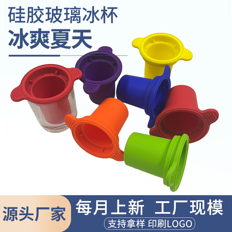 亚马逊新品啤酒杯食品级硅胶玻璃冰杯模夏季冰格冰块模具可乐杯子