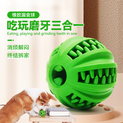 Yite pet products rubber food leaking ball stuck food stuck to relieve boredom and molar teeth elastic dog with solid elastic food leaking ball
