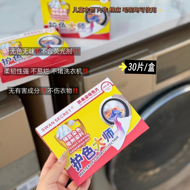 SWAN SECRET保護色マスター吸色シート防染色服衣類吸色紙洗濯機色母シート|undefined