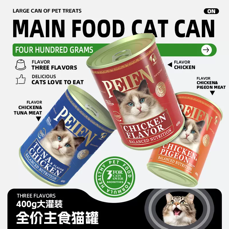 培恩猫咪主食慕斯罐头成幼猫咪营养美味零食肉泥罐400