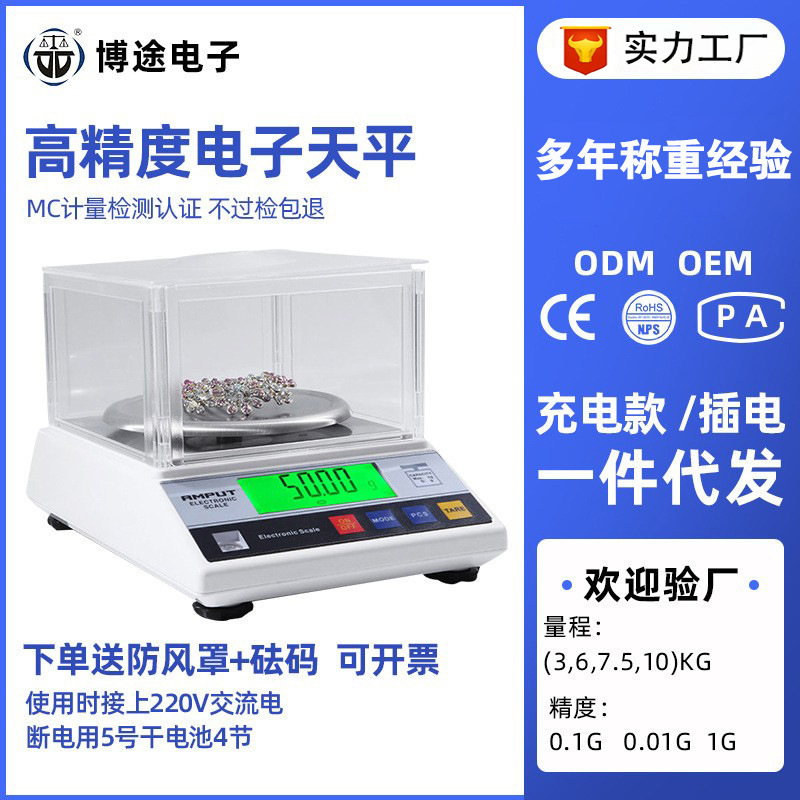 批发跨境高精度电子秤台秤精密电子珠宝实验室英文克重砝码天平秤