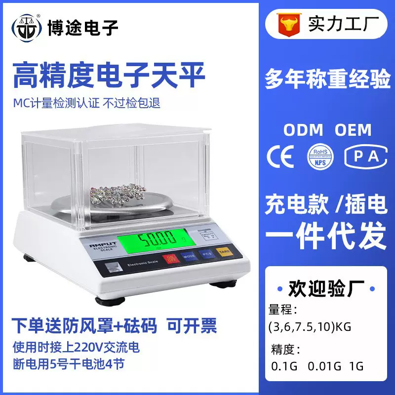 批发跨境高精度电子秤台秤精密电子珠宝实验室英文克重砝码天平秤