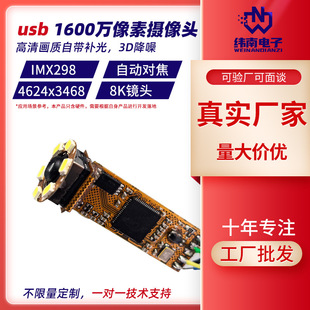 16 million pixel endoscopic structure USB camera module hard and soft combination board AF auto focus camera module