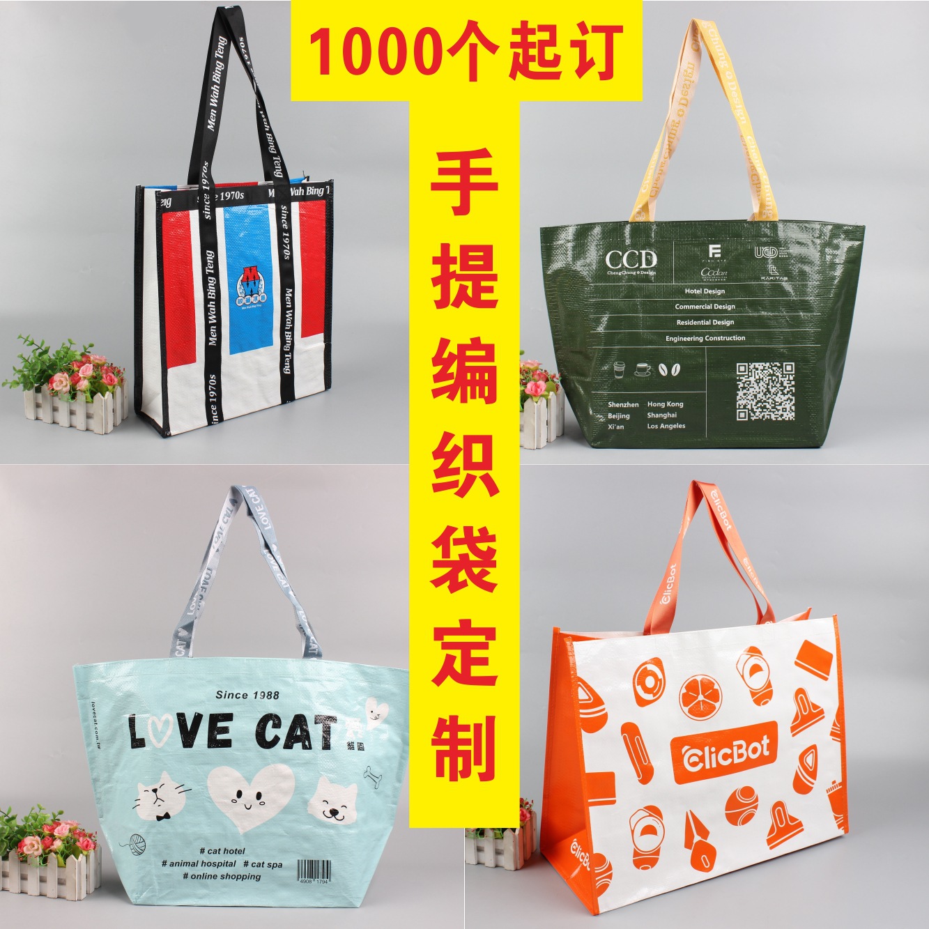 PP编织袋手提袋超市购物袋环保袋覆膜蛇皮袋防水袋印刷logo培训班