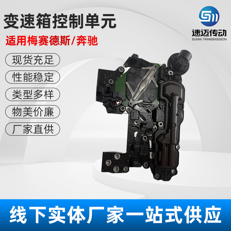 725.0 Transmission control unit TCU A7252709011 for Mercedes-Benz 725.0 Transmission control unit TCU A7252709011 for Mercedes-Benz