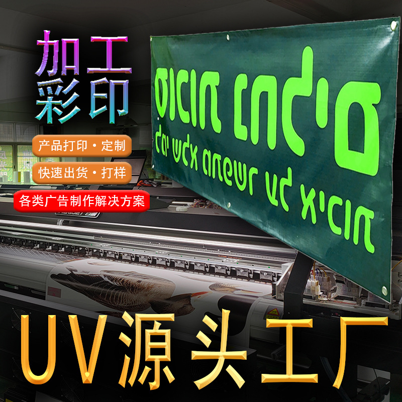 户外高清UV喷绘广告布灯箱软膜KT板展示牌写真展示架灯片打印定制