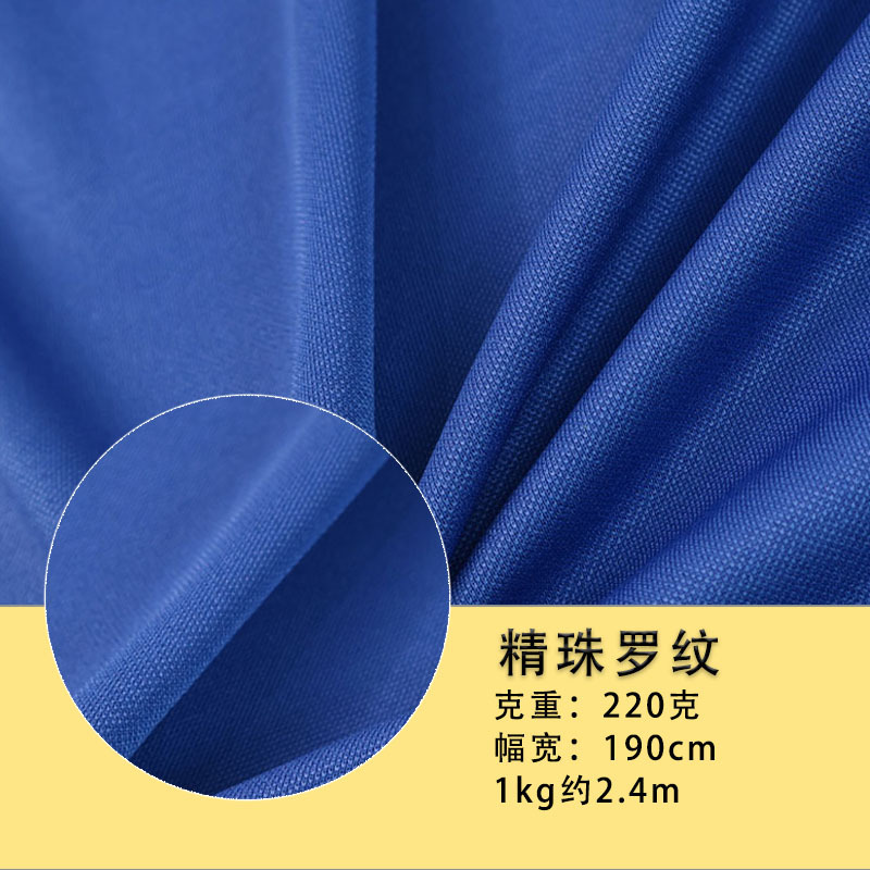 精珠罗纹220g珠地网眼布POLO衫工作服广告服卫衣外套舞蹈服针织面